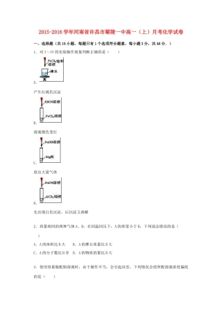 河南省许昌市鄢陵一中高一化学上学期12月月考试卷（含解析）-人教版高一全册化学试题