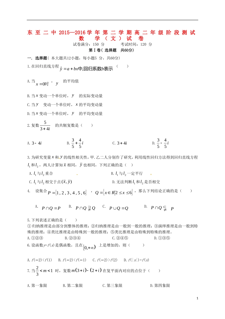 高二数学4月阶段考试试题 文-人教版高二全册数学试题_第1页