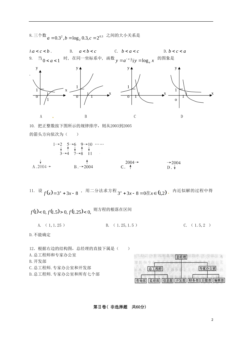 高二数学4月阶段考试试题 文-人教版高二全册数学试题_第2页