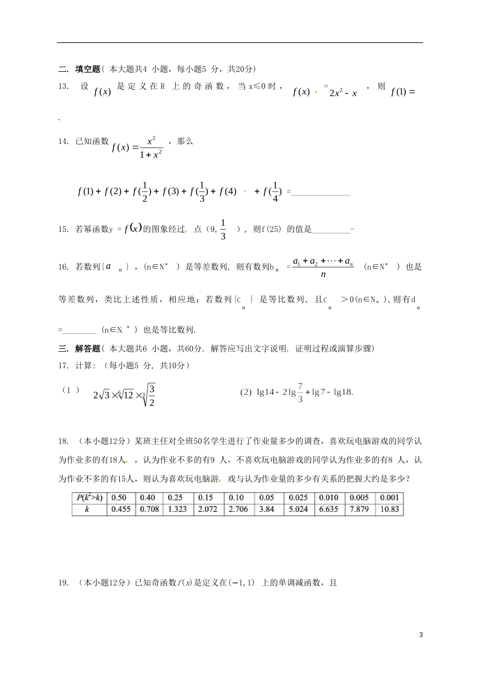 高二数学4月阶段考试试题 文-人教版高二全册数学试题_第3页