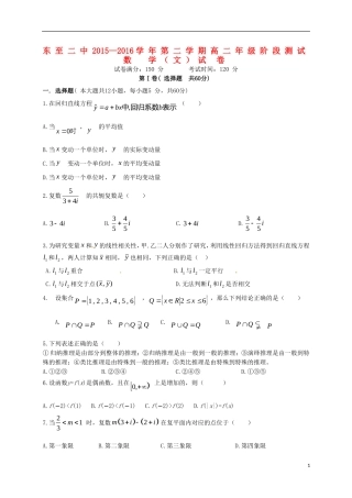 高二数学4月阶段考试试题 文-人教版高二全册数学试题