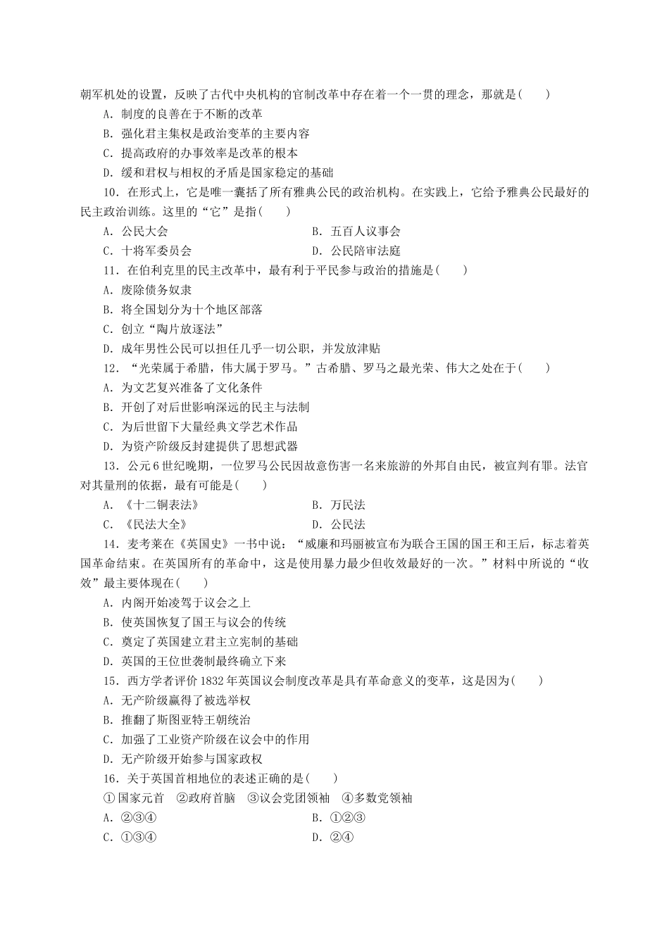 甘肃省兰州市高一历史上学期期中试题-人教版高一全册历史试题_第2页