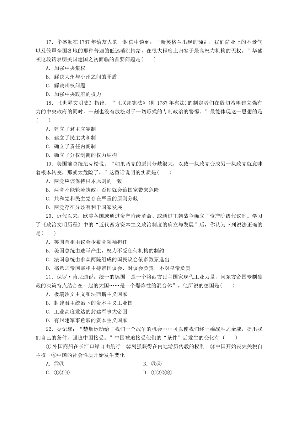 甘肃省兰州市高一历史上学期期中试题-人教版高一全册历史试题_第3页