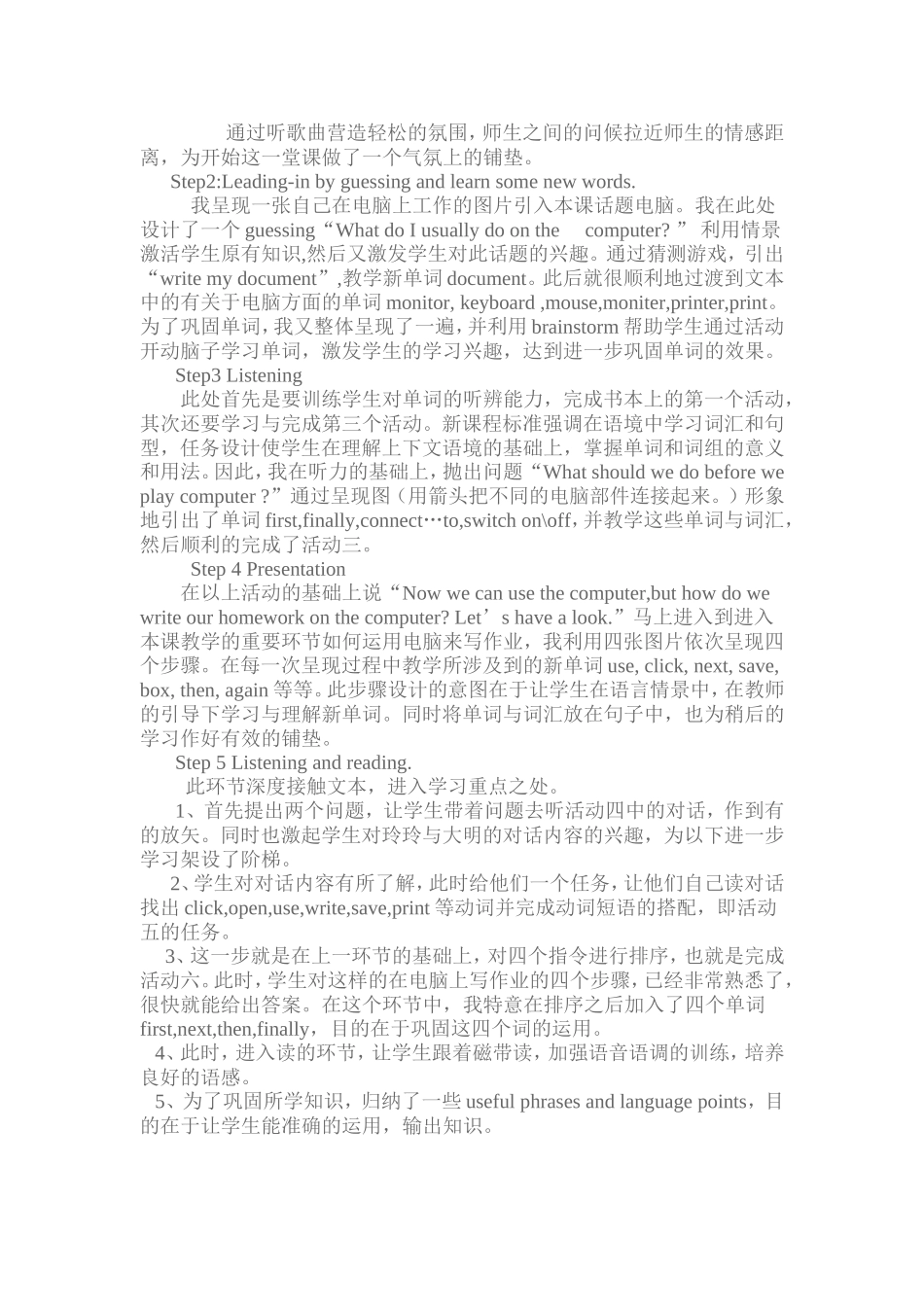 七年级英语上Module7ComputersUnit1教学设计_第2页