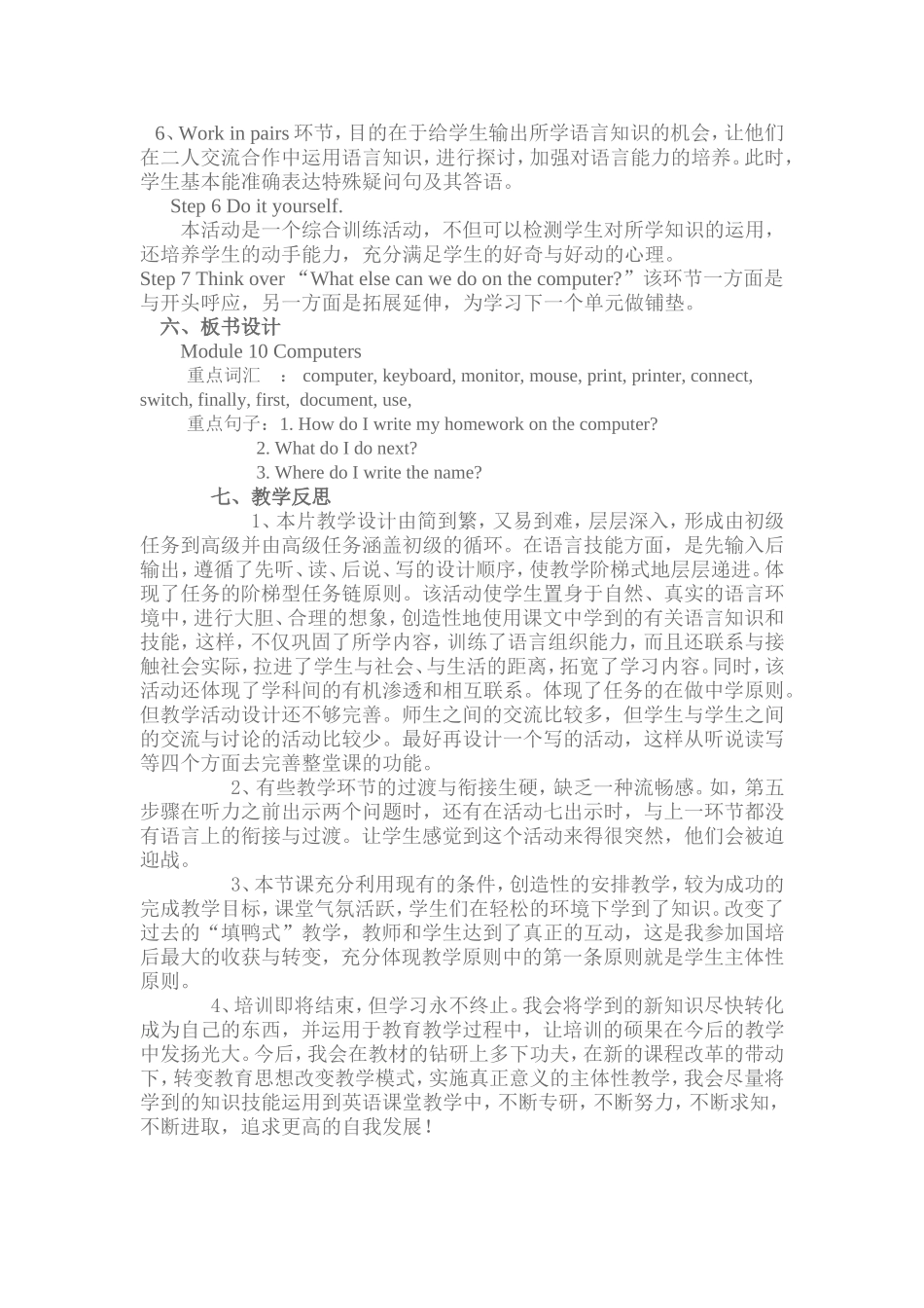 七年级英语上Module7ComputersUnit1教学设计_第3页