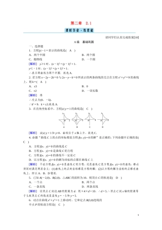 高中数学 第二章 圆锥曲线与方程 2.1 曲线与方程课时作业（含解析）新人教A版选修2-1-新人教A版高二选修2-1数学试题