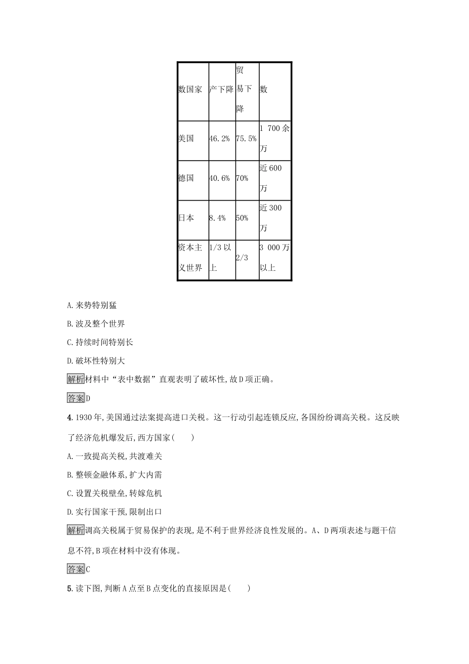 高中历史 专题六 罗斯福新政与当代资本主义测评（含解析）人民版必修2-人民版高一必修2历史试题_第2页