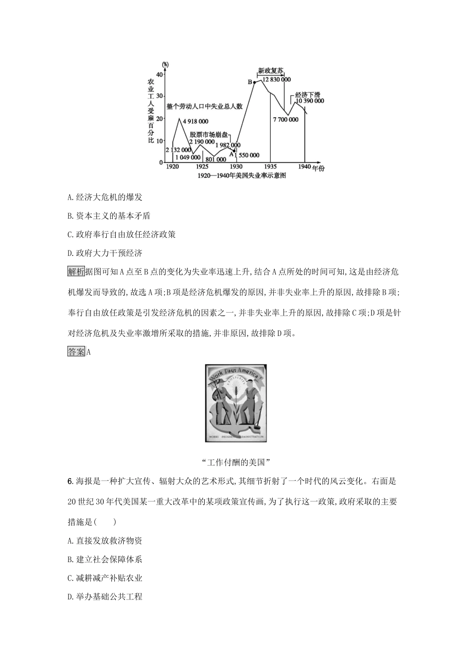 高中历史 专题六 罗斯福新政与当代资本主义测评（含解析）人民版必修2-人民版高一必修2历史试题_第3页