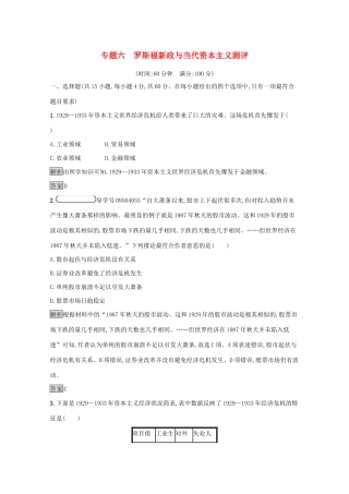 高中历史 专题六 罗斯福新政与当代资本主义测评（含解析）人民版必修2-人民版高一必修2历史试题