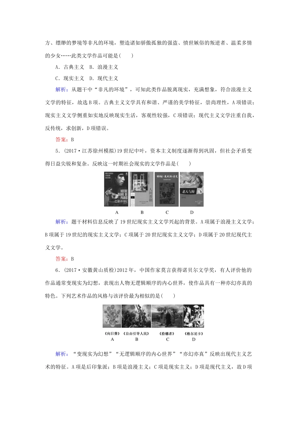 高考历史一轮复习构想 专题十六 近代以来的世界科技与文化 课时作业35 19世纪以来的世界文学艺术 人民版-人民版高三全册历史试题_第2页