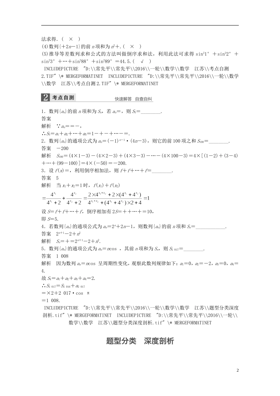 （江苏专用）高考数学一轮复习 第六章 数列 6.4 数列求和 理-人教版高三全册数学试题_第2页