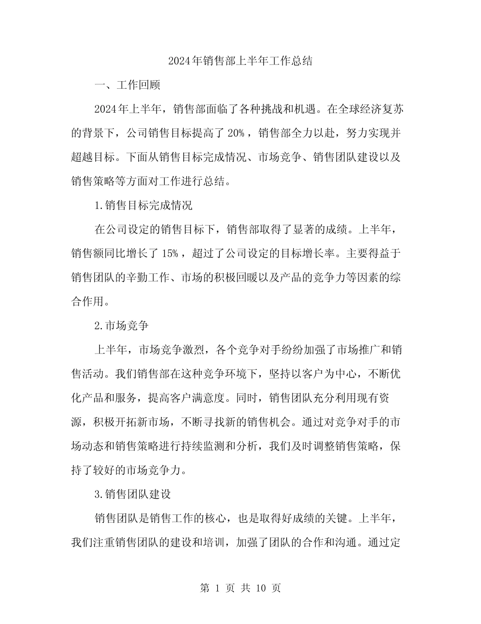 2024年销售部上半年工作总结(3篇) _第1页