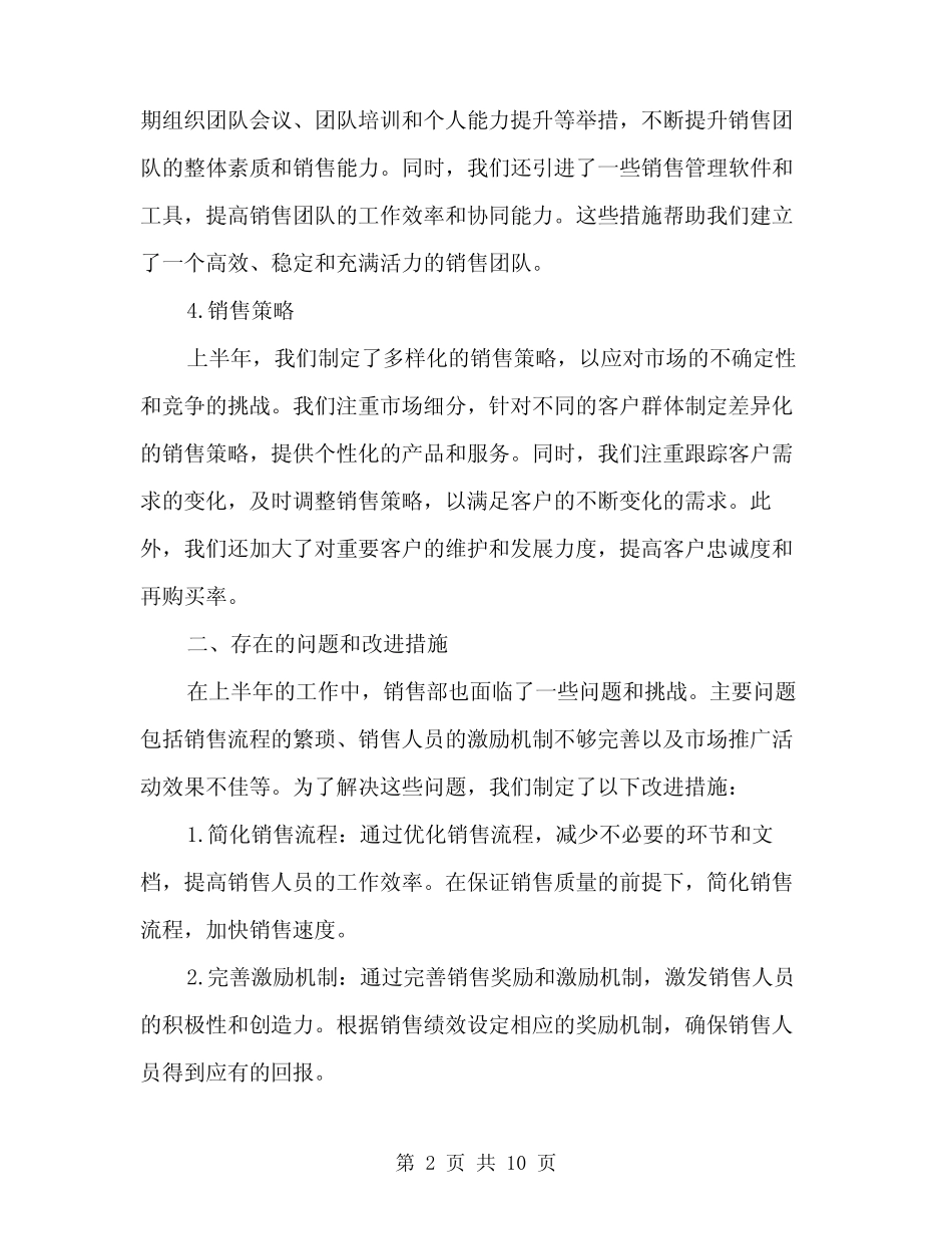 2024年销售部上半年工作总结(3篇) _第2页