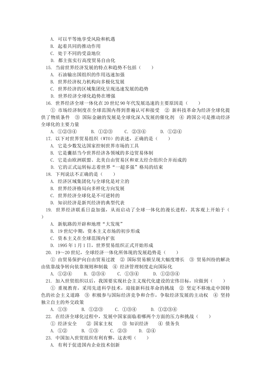 高一历史第八单元 第24课 世界经济的全球化趋势同步练习  人教实验版_第2页