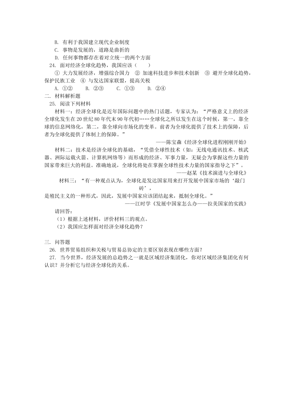 高一历史第八单元 第24课 世界经济的全球化趋势同步练习  人教实验版_第3页
