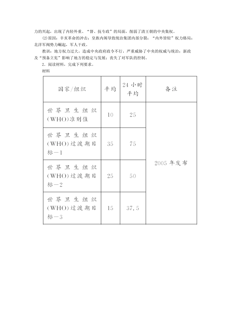 高考历史总复习 热考主题大题练（一）-人教版高三全册历史试题_第2页
