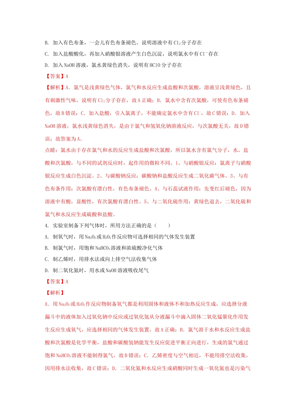 广西钦州市钦州港经济技术开发区高三化学上学期开学考试试题（含解析）-人教版高三全册化学试题_第2页