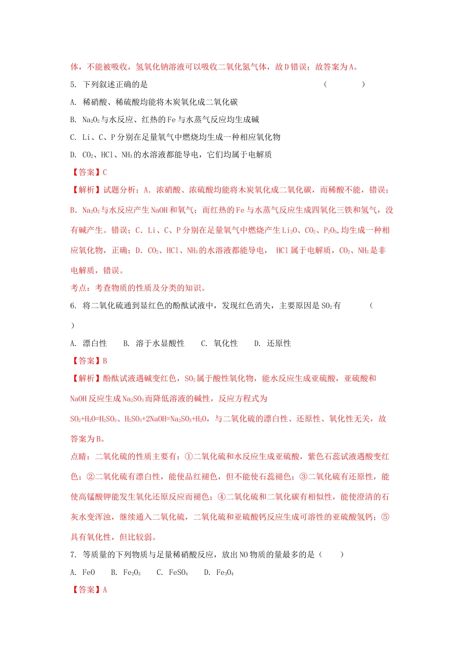 广西钦州市钦州港经济技术开发区高三化学上学期开学考试试题（含解析）-人教版高三全册化学试题_第3页