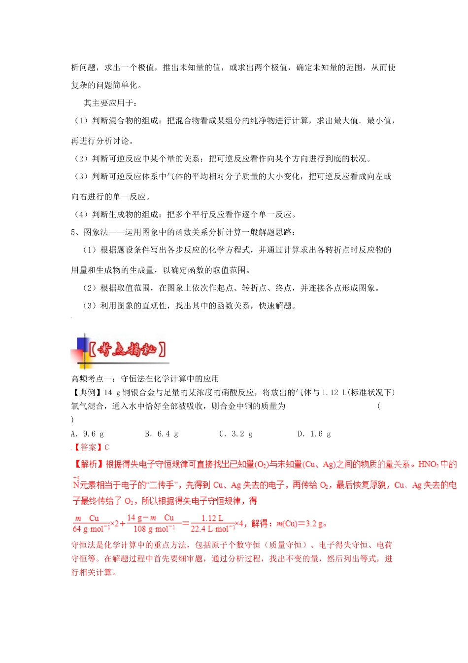 河南省嵩县一高高考化学三轮冲刺 考点总动员02《物质的量在化学方程式计算中的应用和化学计算》-人教版高三全册化学试题_第3页
