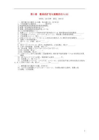 高中数学 第3章 数系的扩充与复数的引入章末检测（A）苏教版选修1-2-苏教版高二选修1-2数学试题
