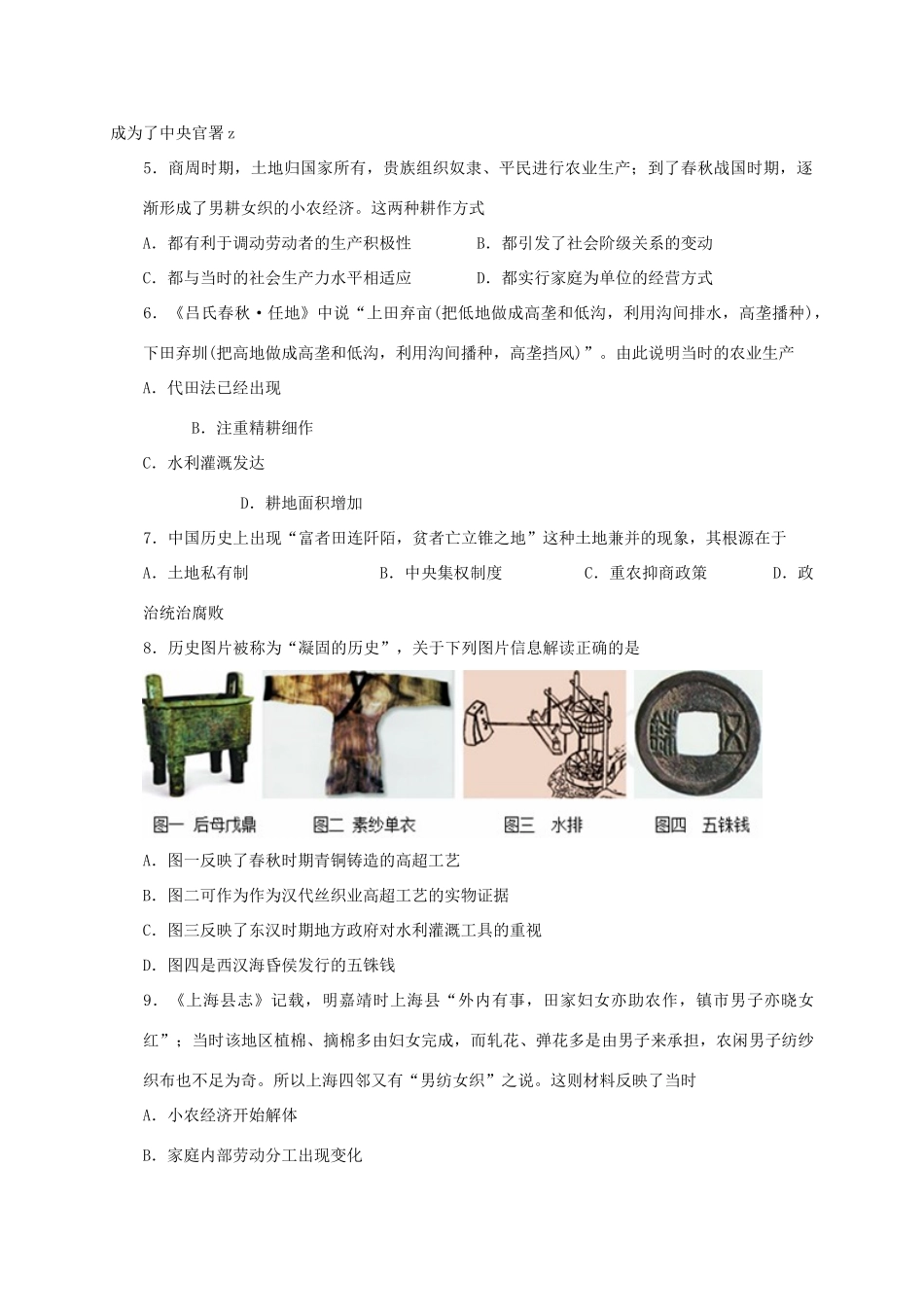 吉林省长春市高一历史下学期第一次月考试题-人教版高一全册历史试题_第2页