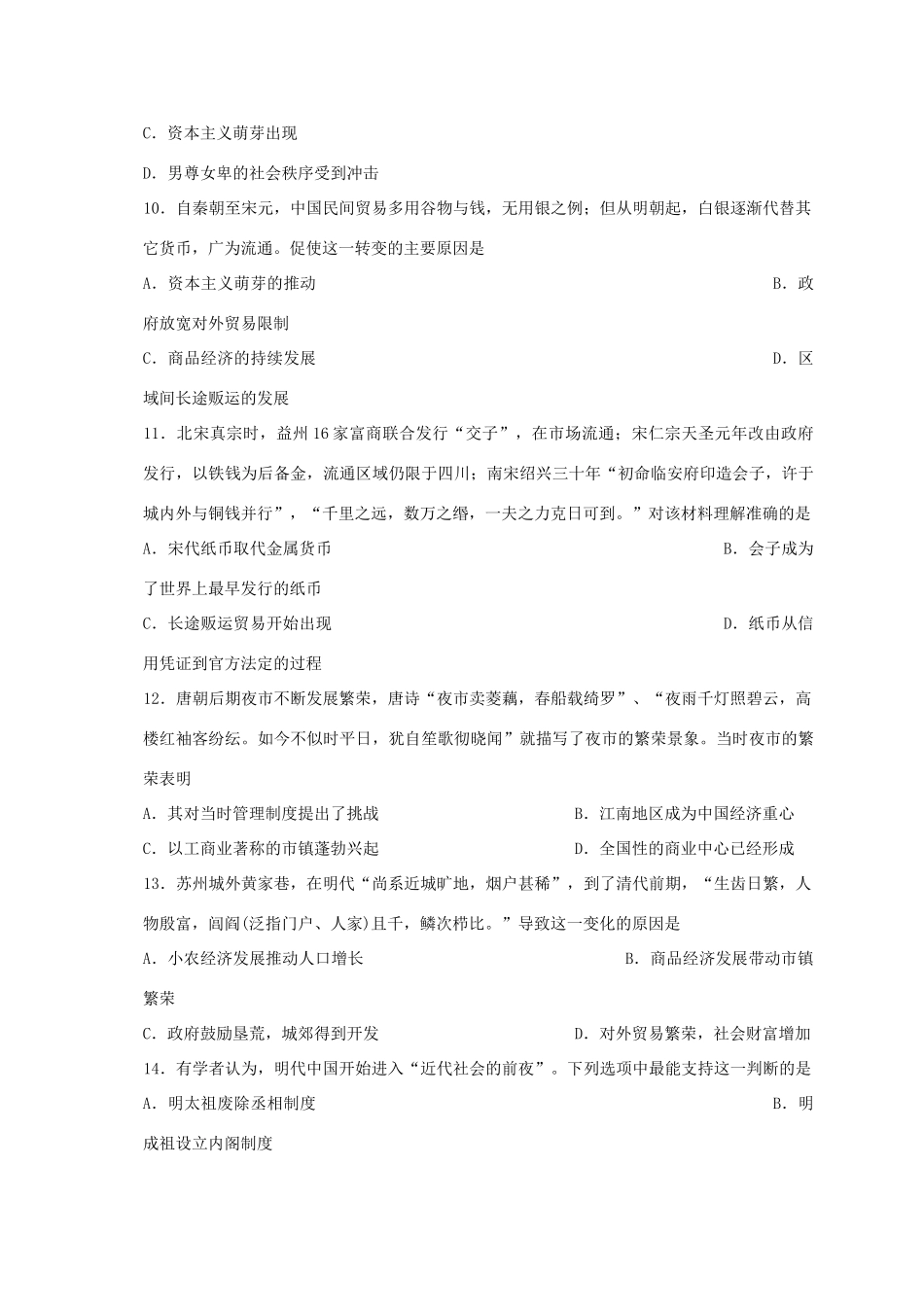 吉林省长春市高一历史下学期第一次月考试题-人教版高一全册历史试题_第3页