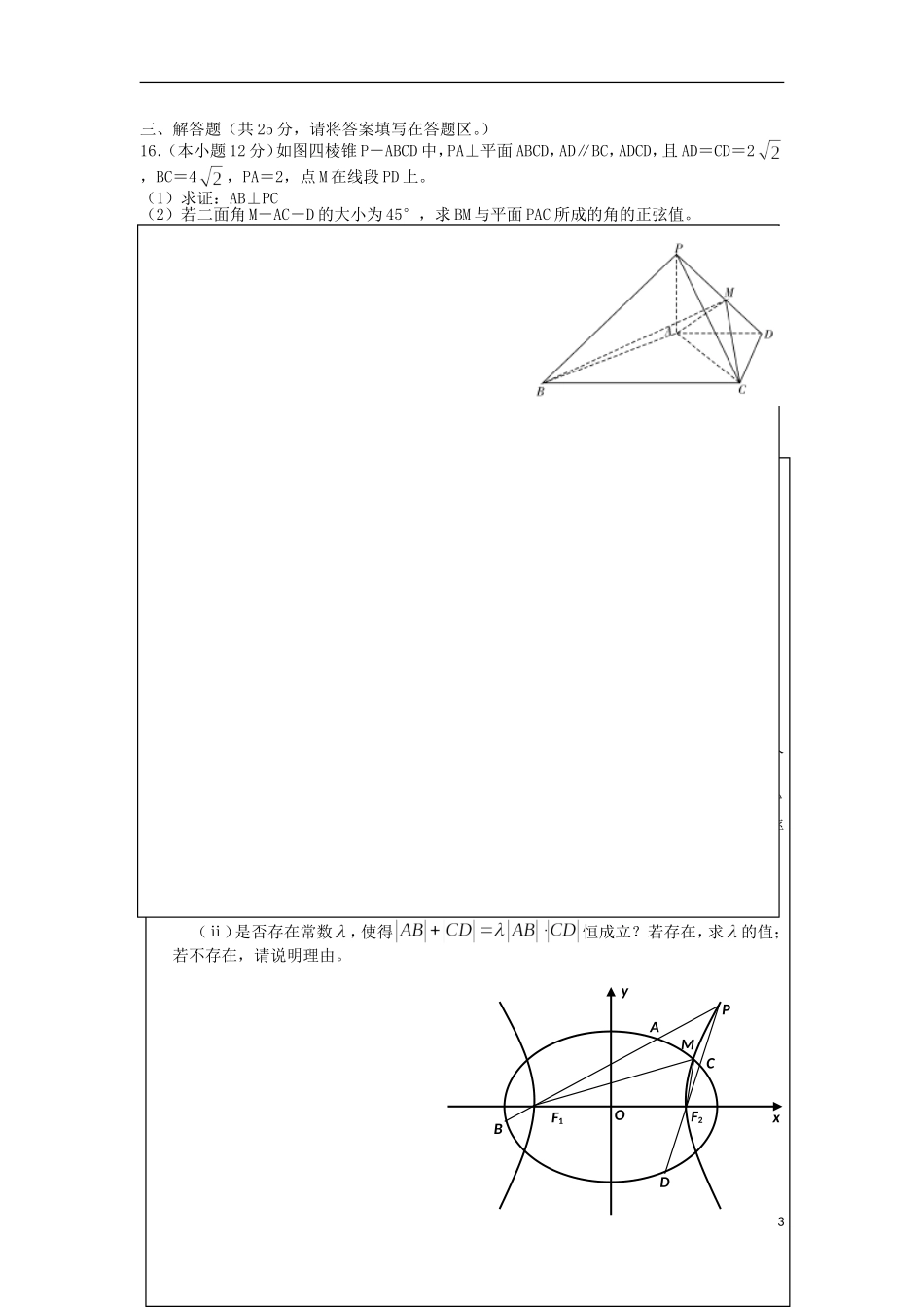 湖南省澧县一中高二数学上学期周考试题 理（10.19，特色班）-人教版高二全册数学试题_第3页