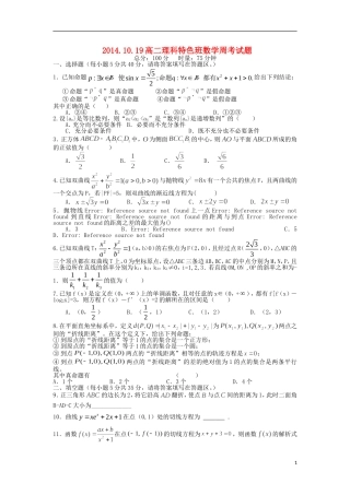 湖南省澧县一中高二数学上学期周考试题 理（10.19，特色班）-人教版高二全册数学试题