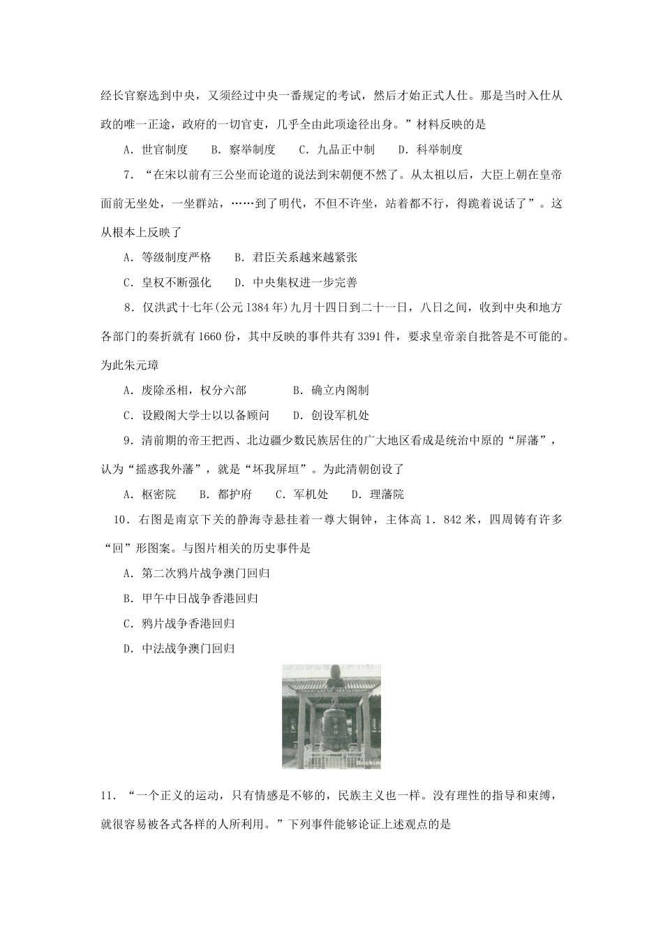 河北省石家庄市11-12学年高一历史上学期期末考试_第2页