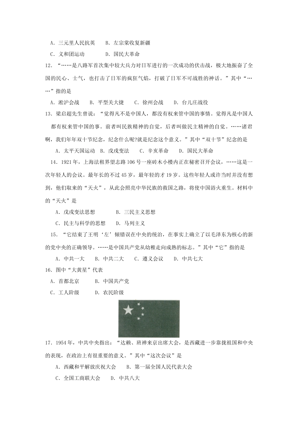 河北省石家庄市11-12学年高一历史上学期期末考试_第3页