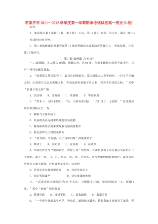 河北省石家庄市11-12学年高一历史上学期期末考试