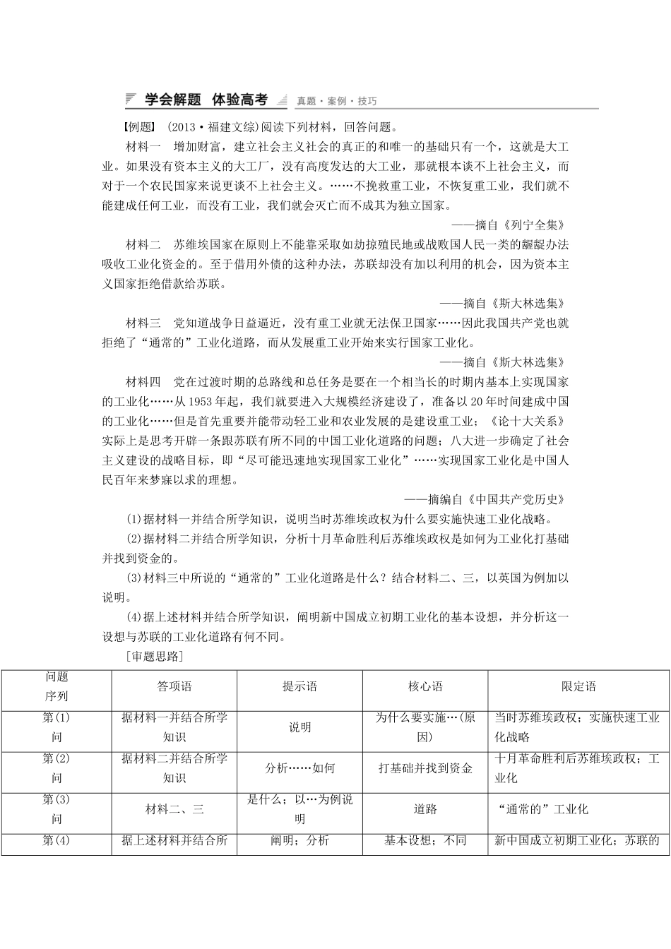 高中历史 专题七 苏联社会主义建设的经验与教训学习总结 人民版必修2-人民版高一必修2历史试题_第3页