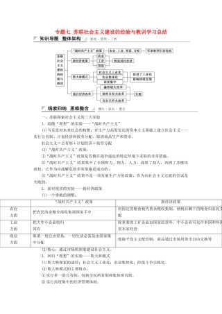 高中历史 专题七 苏联社会主义建设的经验与教训学习总结 人民版必修2-人民版高一必修2历史试题