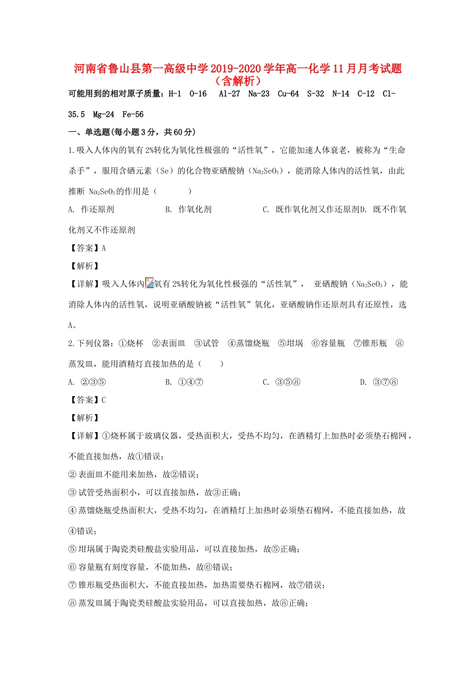 高一化学11月月考试题（含解析）-人教版高一全册化学试题_第1页
