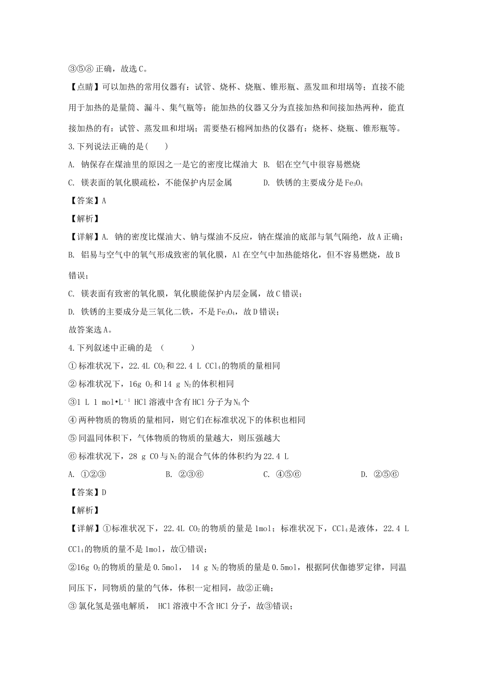 高一化学11月月考试题（含解析）-人教版高一全册化学试题_第2页