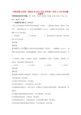 高一化学11月月考试题（含解析）-人教版高一全册化学试题