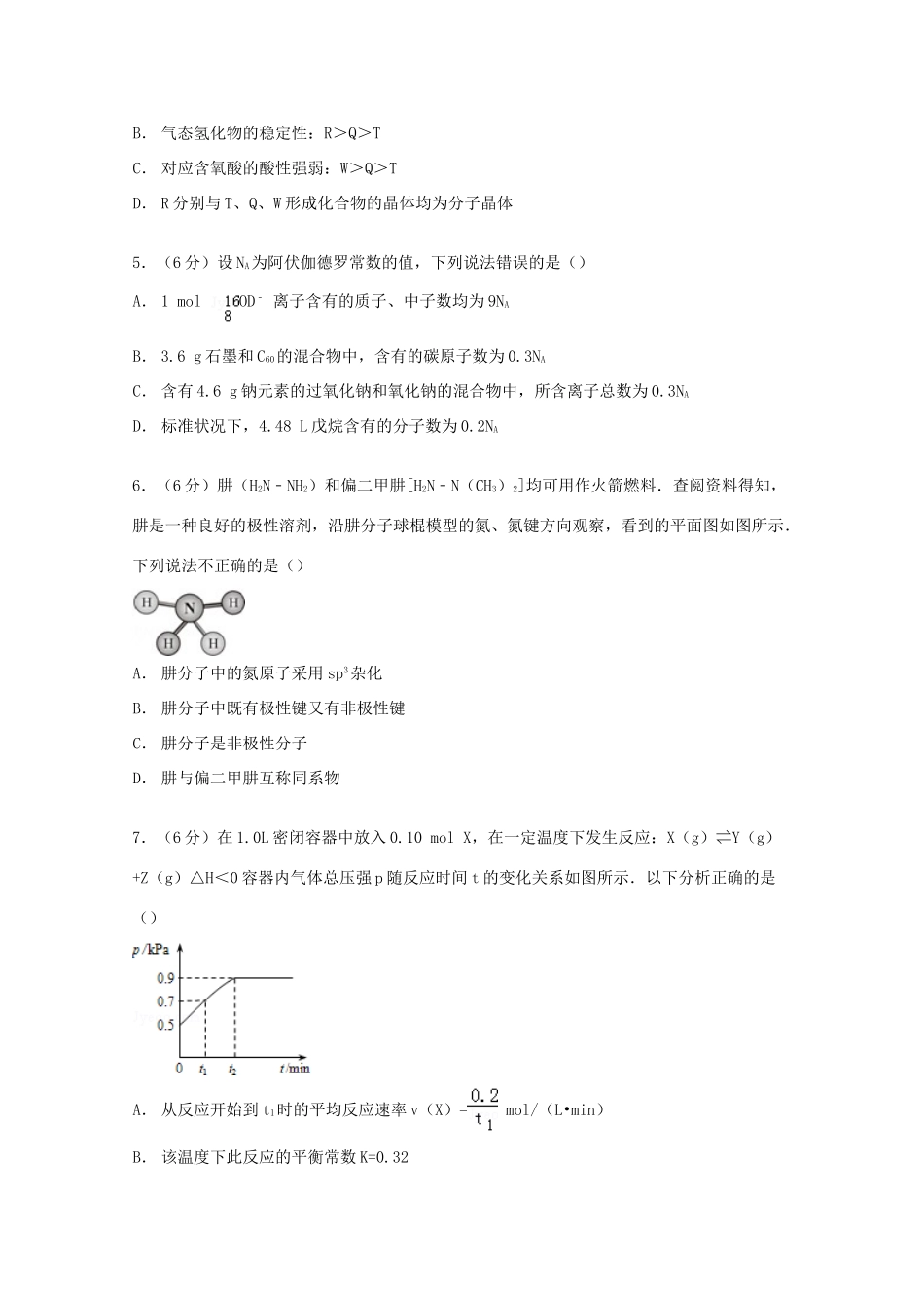 四川省绵阳市高考化学一诊试卷（含解析）-人教版高三全册化学试题_第2页