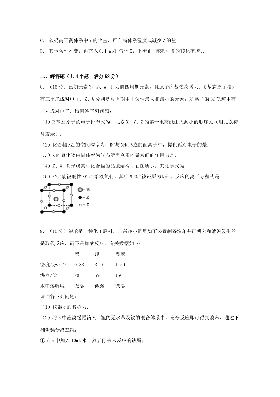 四川省绵阳市高考化学一诊试卷（含解析）-人教版高三全册化学试题_第3页