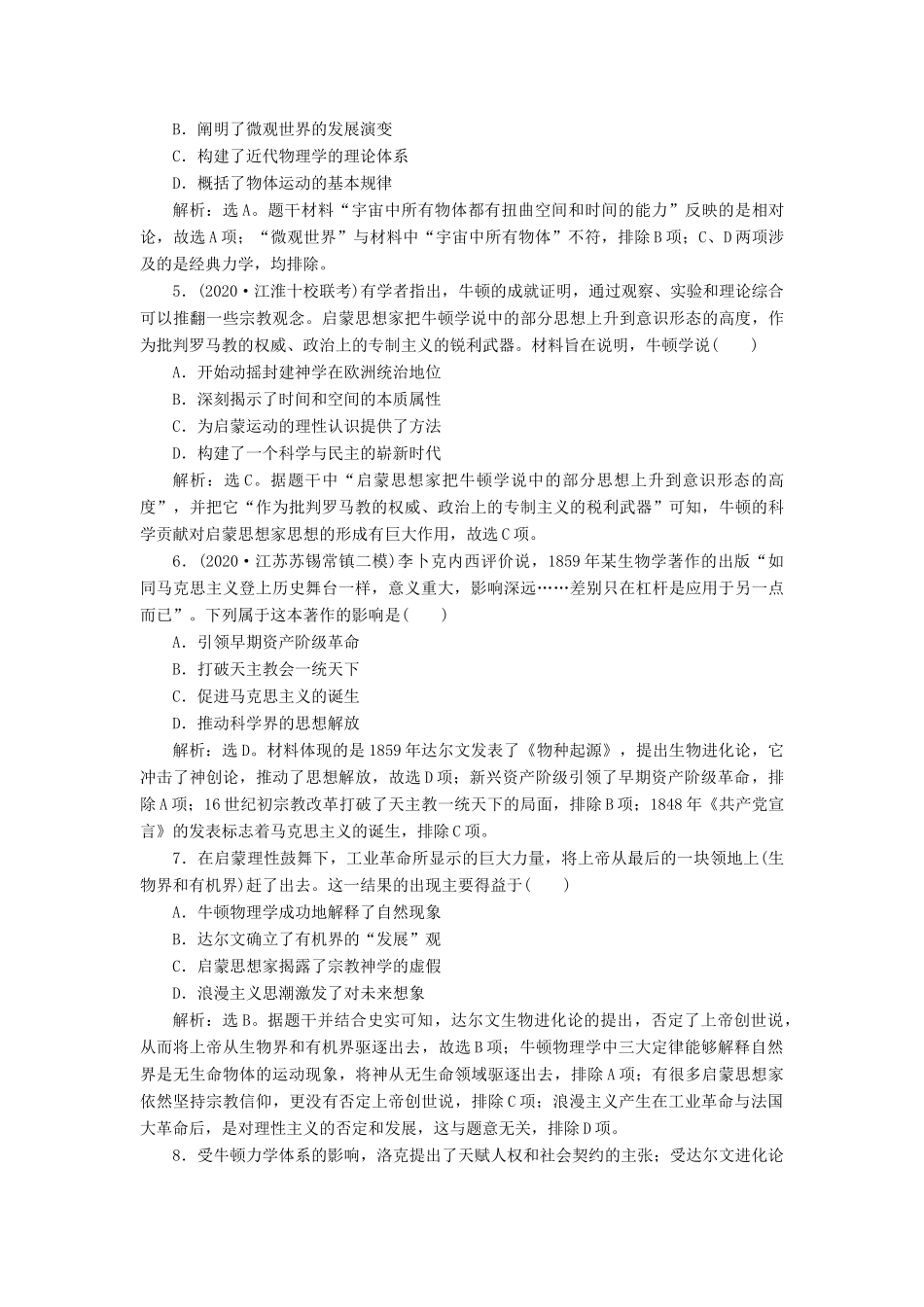 （选考）新高考历史一轮复习 第十四单元 西方人文精神与科技文艺的发展 第42讲 近代以来世界科技的发展历程练习 新人教版-新人教版高三全册历史试题_第2页