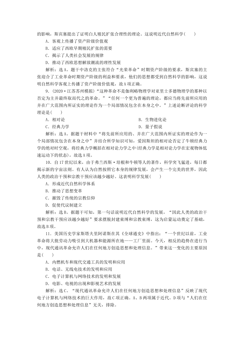 （选考）新高考历史一轮复习 第十四单元 西方人文精神与科技文艺的发展 第42讲 近代以来世界科技的发展历程练习 新人教版-新人教版高三全册历史试题_第3页