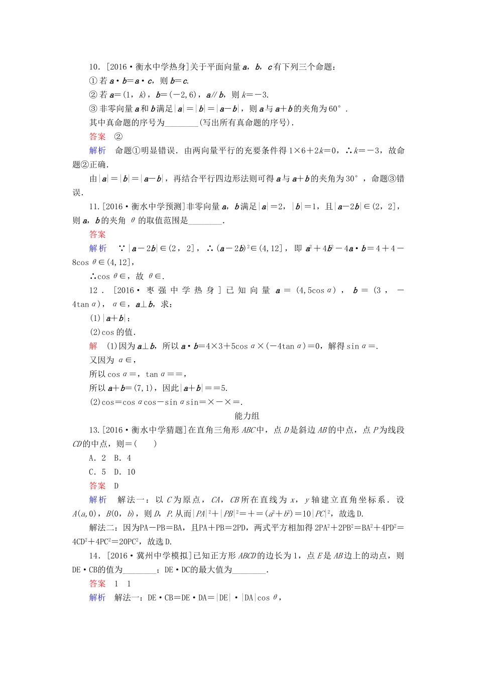 高考数学异构异模复习 第五章 平面向量 课时撬分练5.2 平面向量的数量积及应用理-人教版高三全册数学试题_第3页