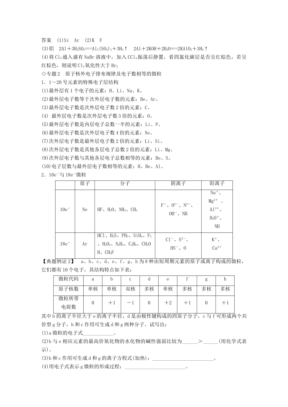 高中化学 第1章 物质结构元素周期律 章末核心素养整合（含解析）新人教版必修2-新人教版高一必修2化学试题_第2页