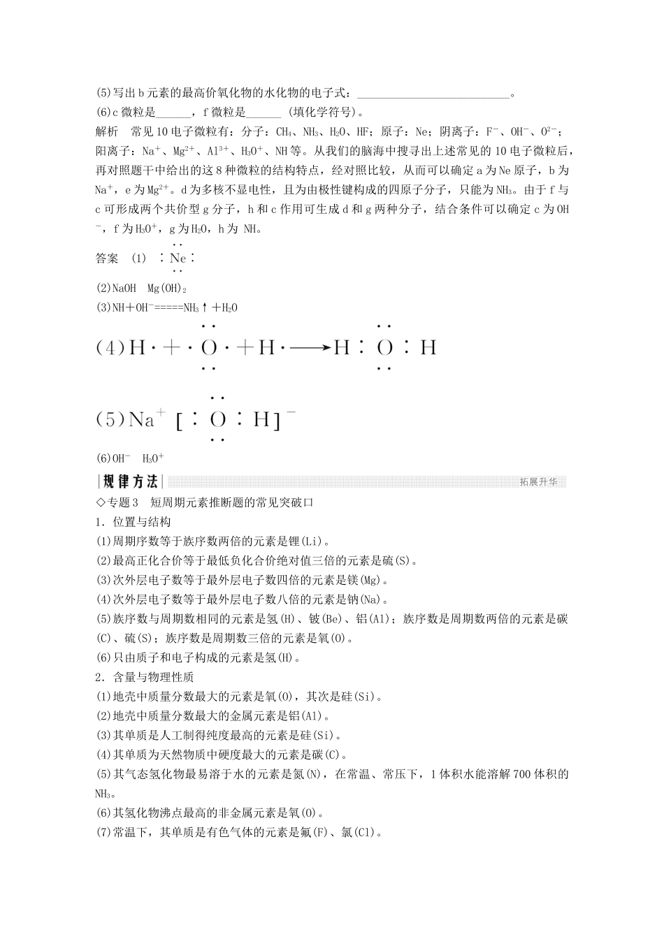 高中化学 第1章 物质结构元素周期律 章末核心素养整合（含解析）新人教版必修2-新人教版高一必修2化学试题_第3页