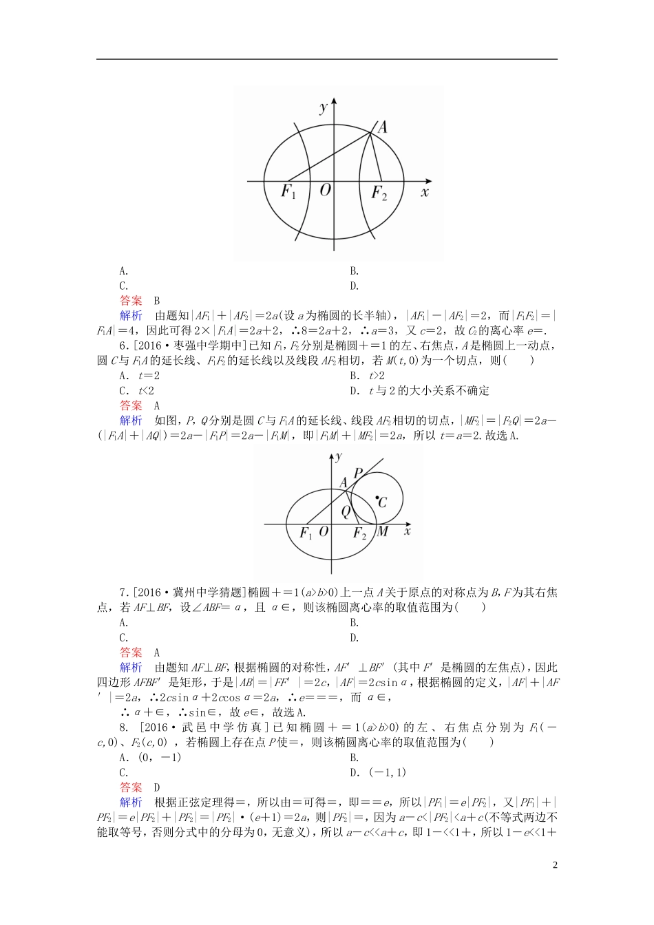 高考数学异构异模复习 第十章 圆锥曲线与方程 课时撬分练10.1 椭圆及其性质 理-人教版高三全册数学试题_第2页