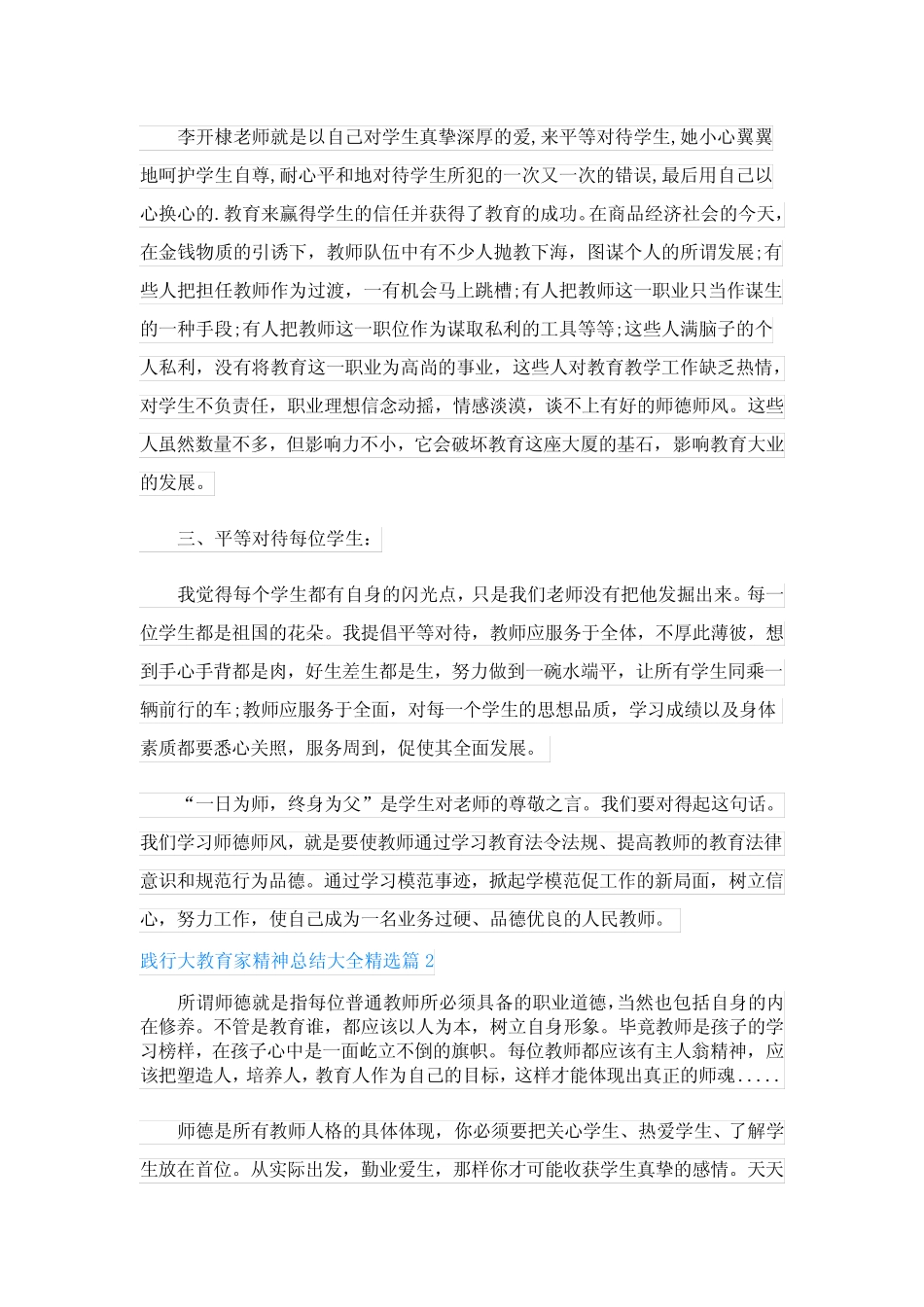 2024践行大教育家精神总结大全(15篇) _第2页