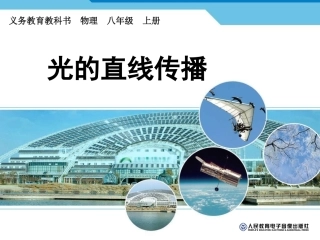 1.光源光的传播
