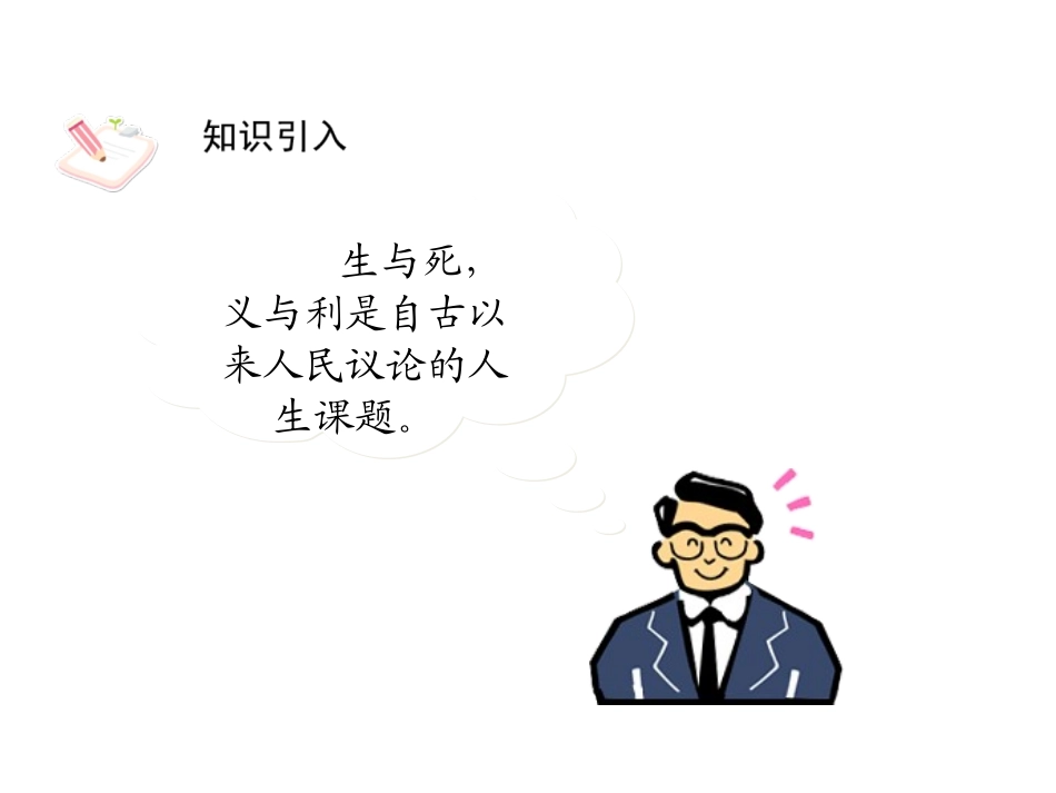 9鱼-我所欲也-(3)_第2页