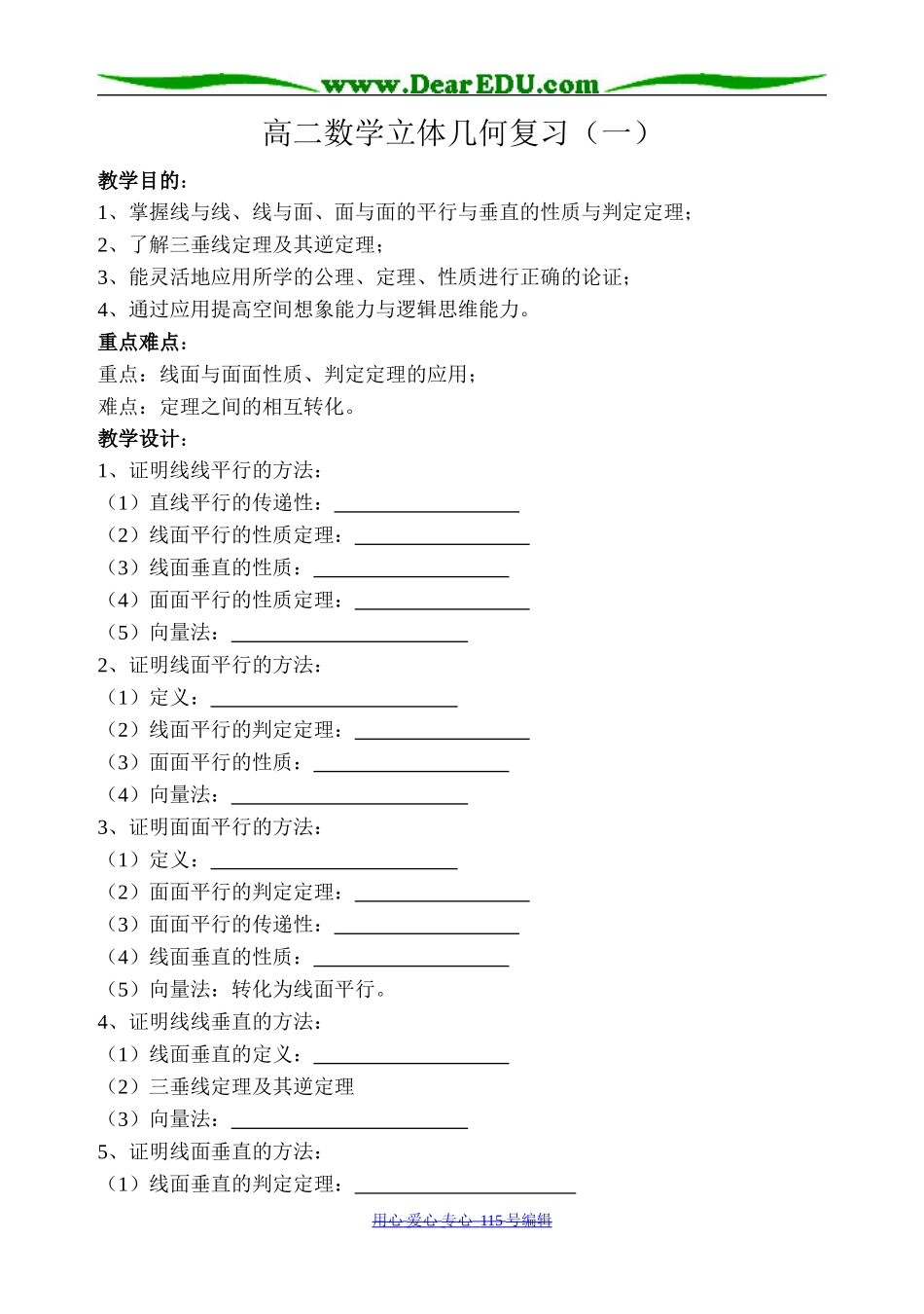 高二数学立体几何复习（一）_第1页