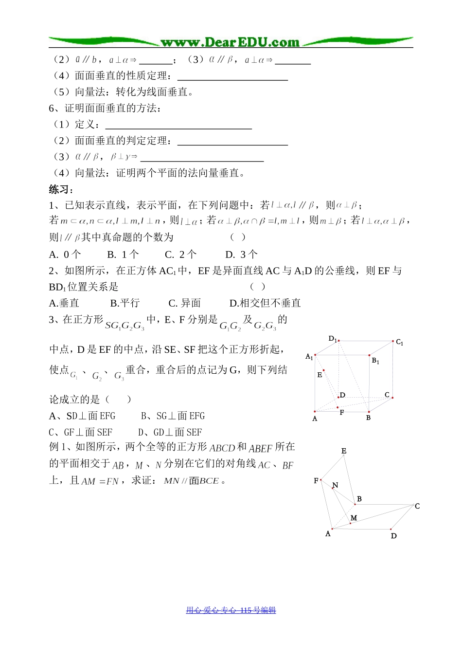 高二数学立体几何复习（一）_第2页