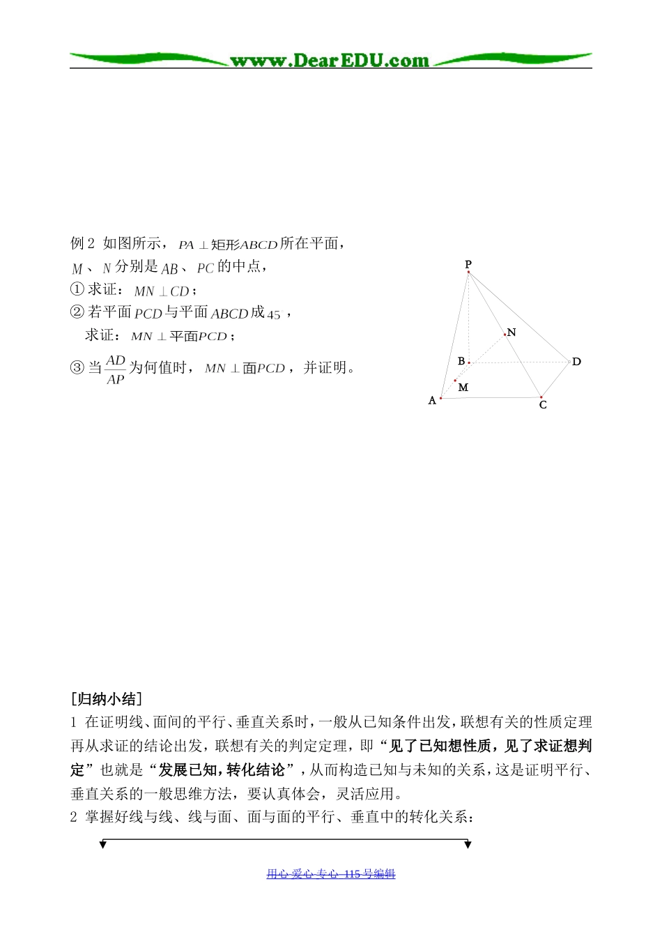 高二数学立体几何复习（一）_第3页